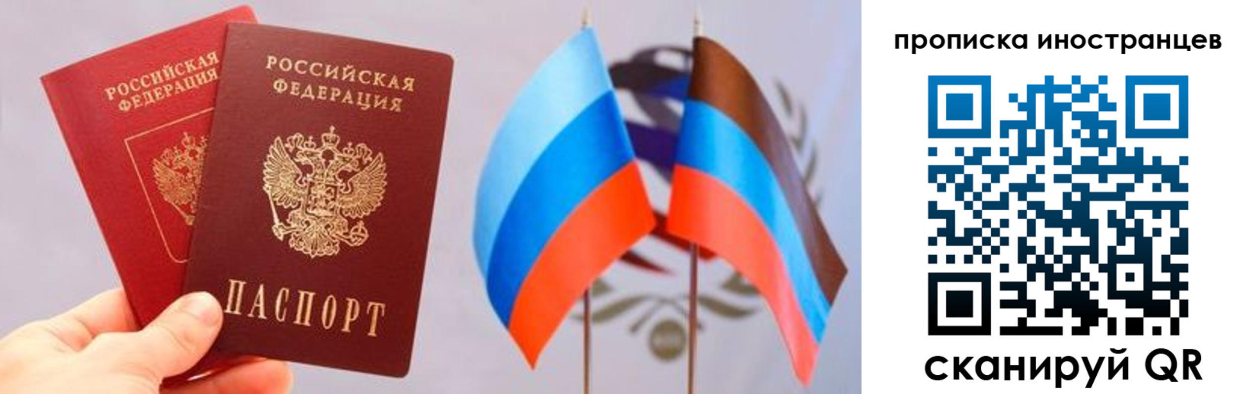 прописка для работы в Уссурийске