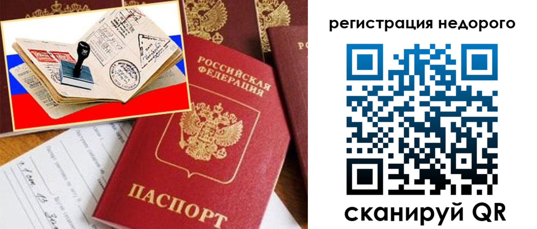 прописка иностранных граждан в Уссурийске