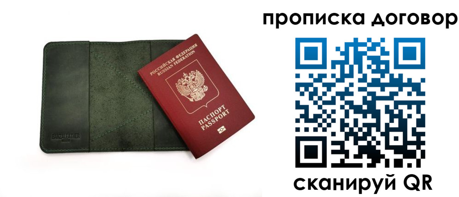 прописка для работы в Уссурийске