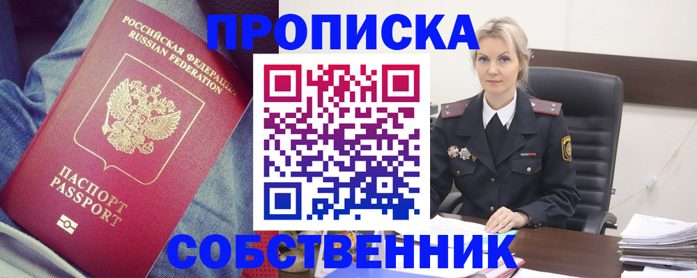 прописка иностранных граждан в Уссурийске