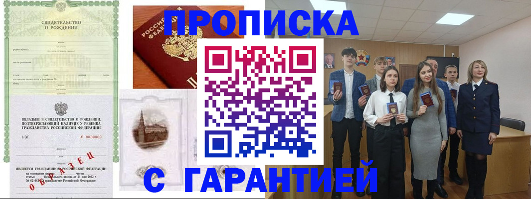 временная прописка в Уссурийске
