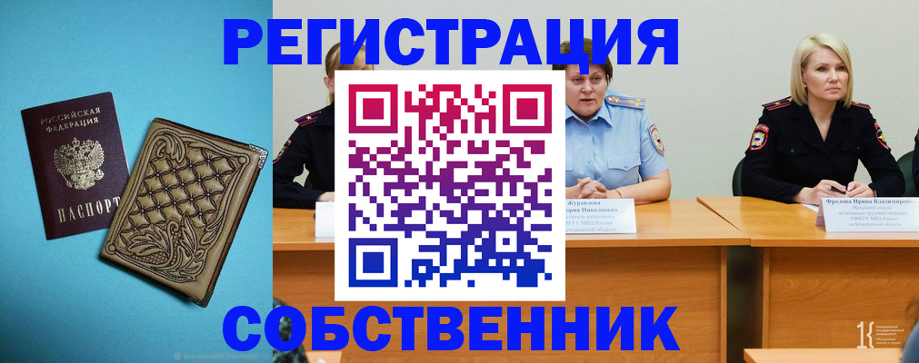 прописка гарантия в Уссурийске