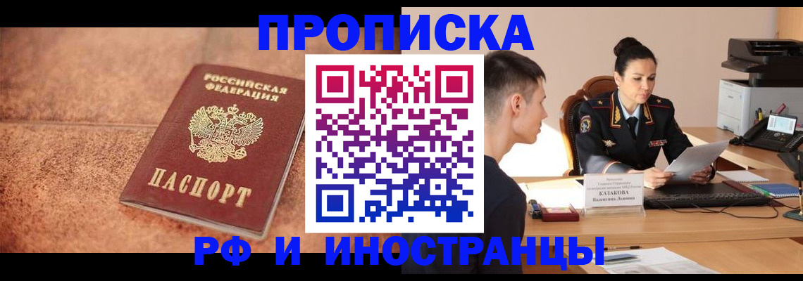 временная регистрация купить в Уссурийске
