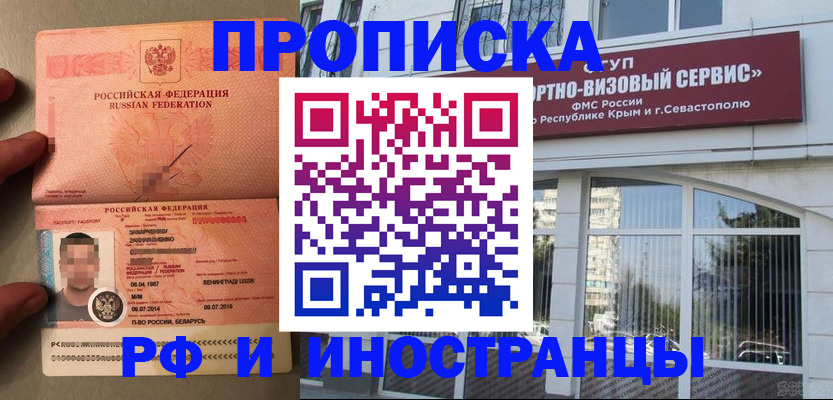 прописка для работы в Уссурийске