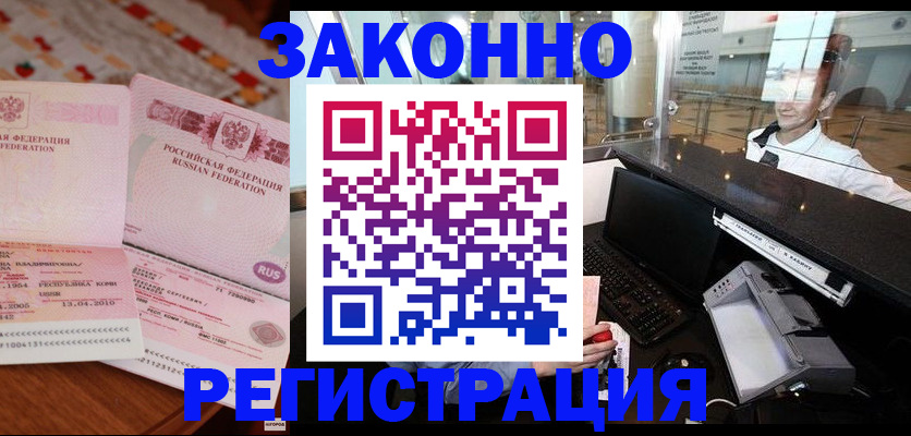 временная регистрация надежно в Уссурийске