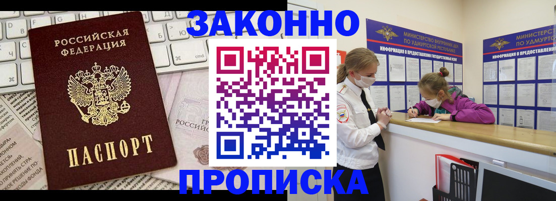 прописка 2025 в Уссурийске