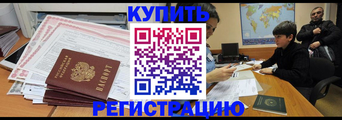 временная регистрация собственник в Уссурийске