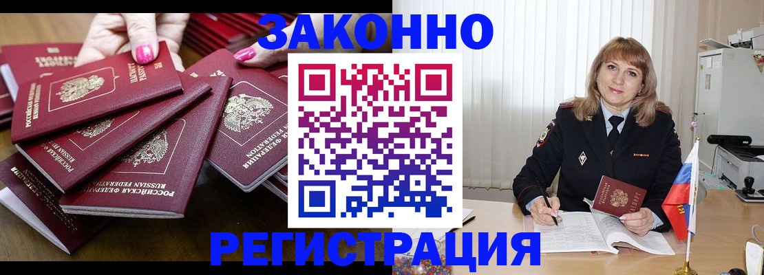 прописка для кредита в Уссурийске