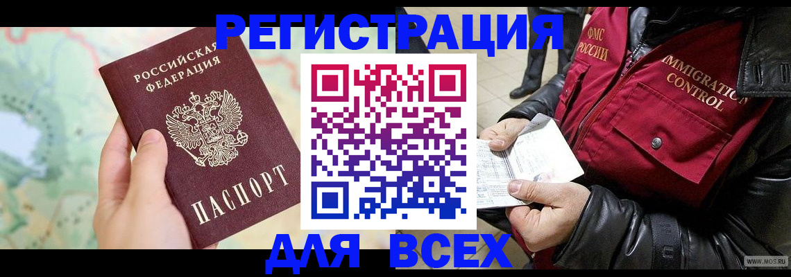 прописка штамп в Уссурийске