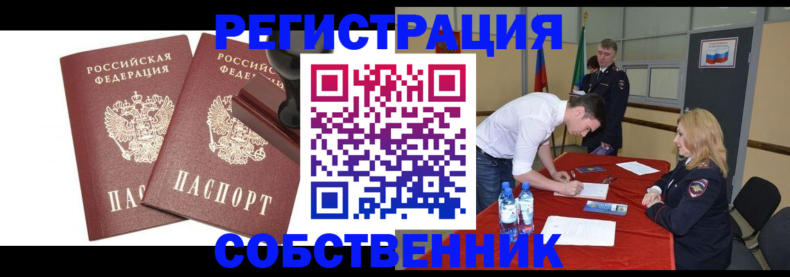 прописка для военкомата в Уссурийске